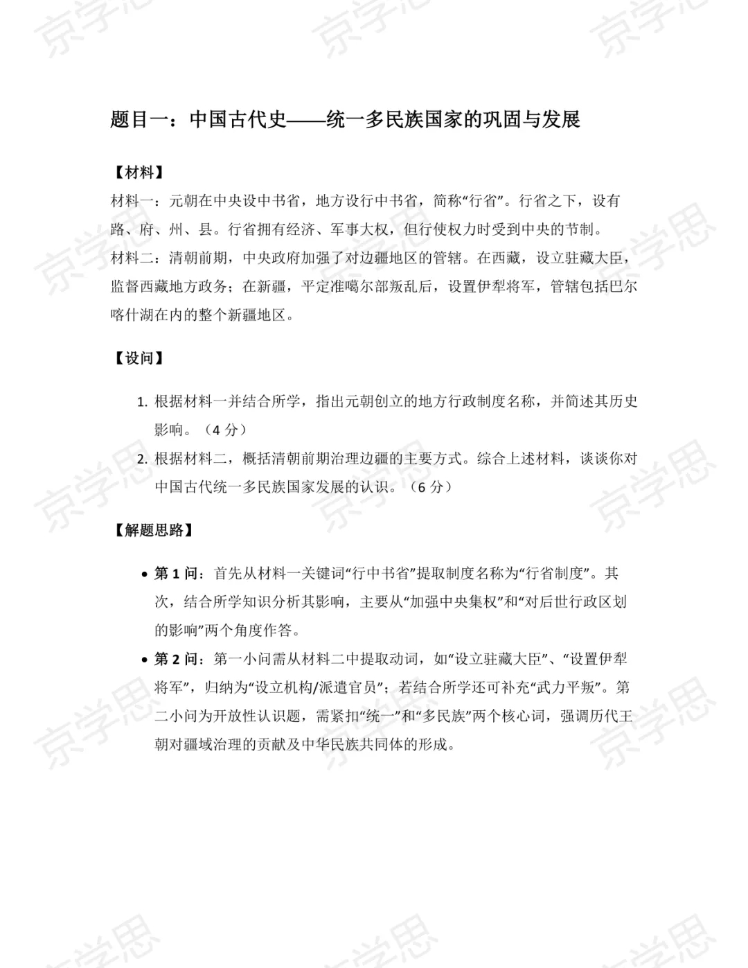 2026年中考历史非选择题解题方法及练习 第2张