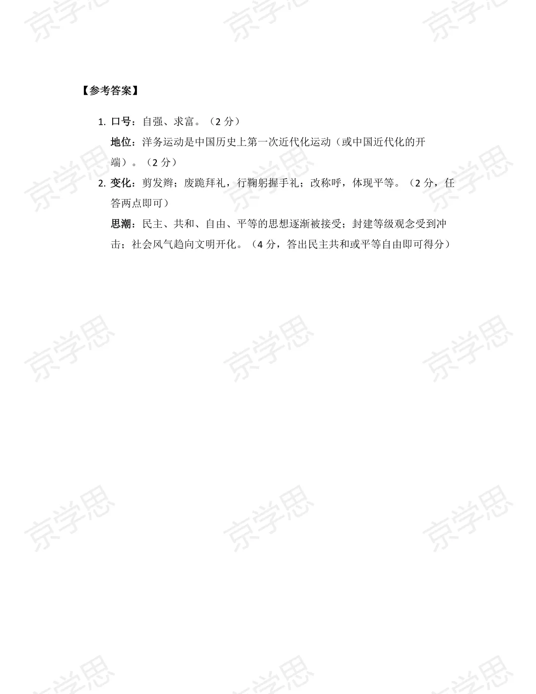 2026年中考历史非选择题解题方法及练习 第5张