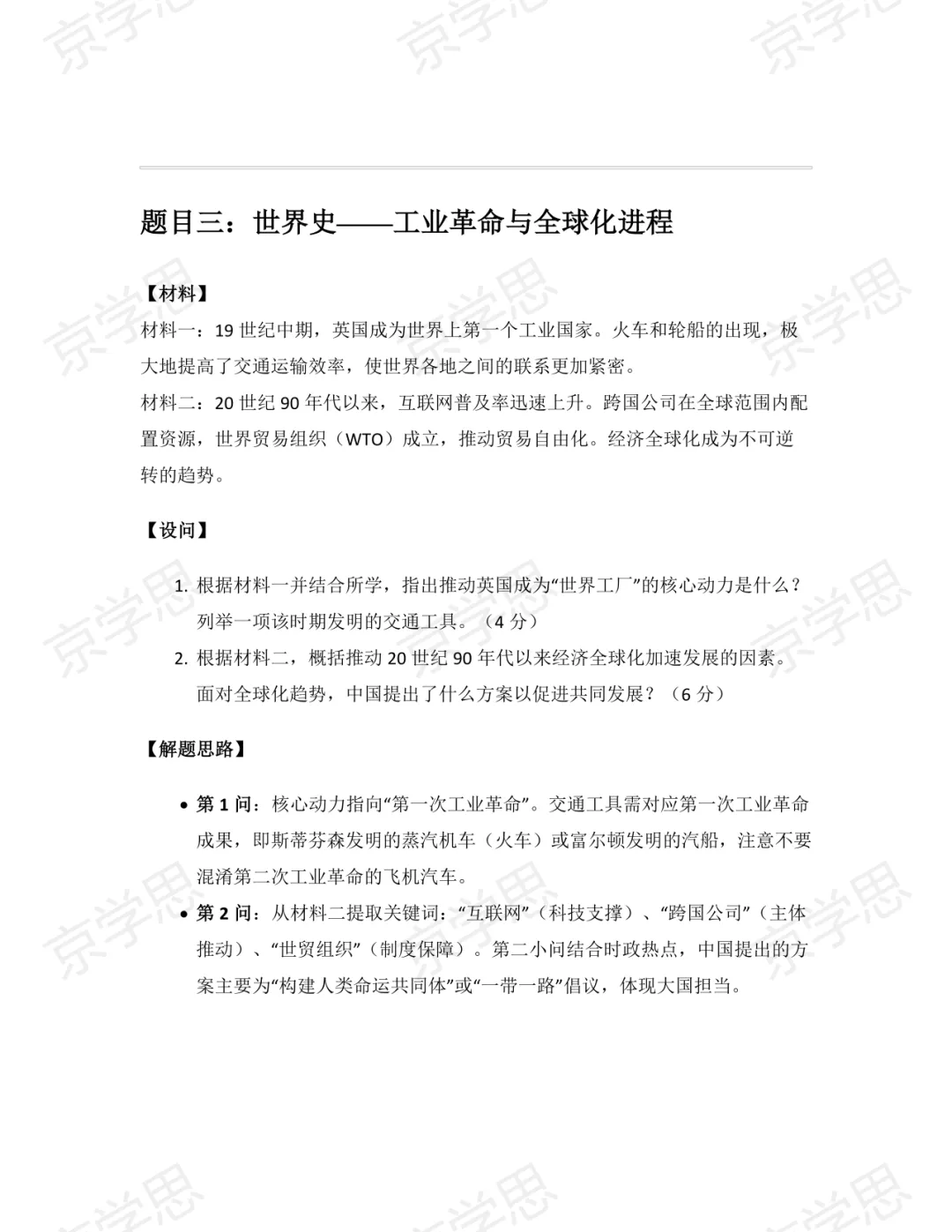 2026年中考历史非选择题解题方法及练习 第6张