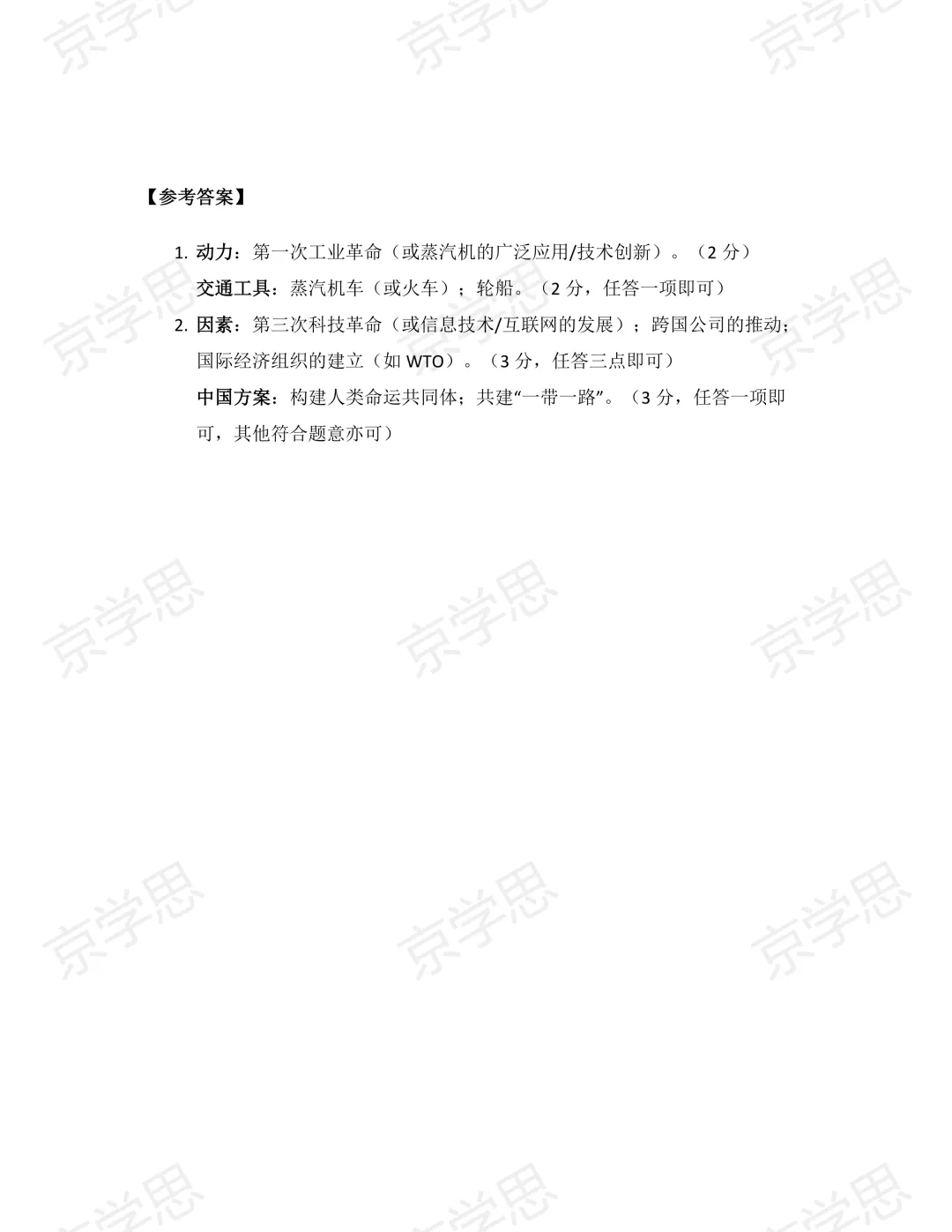 2026年中考历史非选择题解题方法及练习 第7张