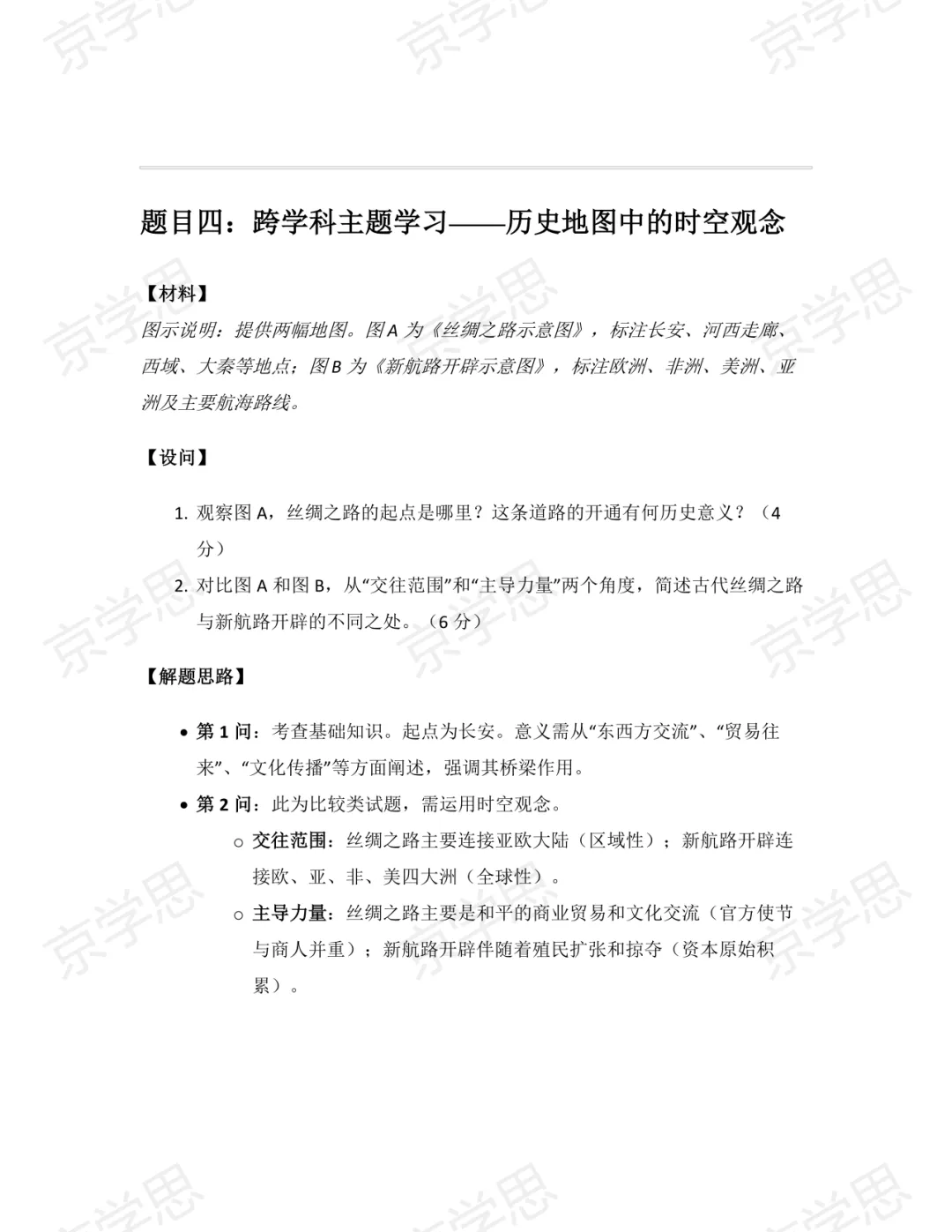 2026年中考历史非选择题解题方法及练习 第8张