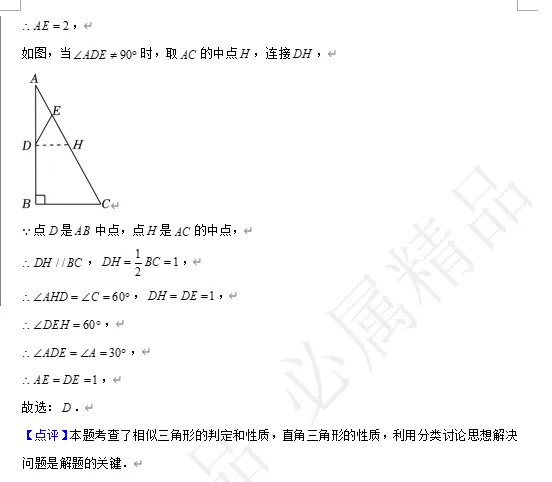 【中考数学】来挑战!每日死磕一道题(46) 第6张
