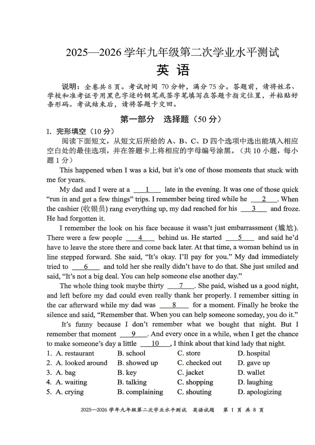 2026年深圳市光明区初三中考二模全科真题及答案 第10张