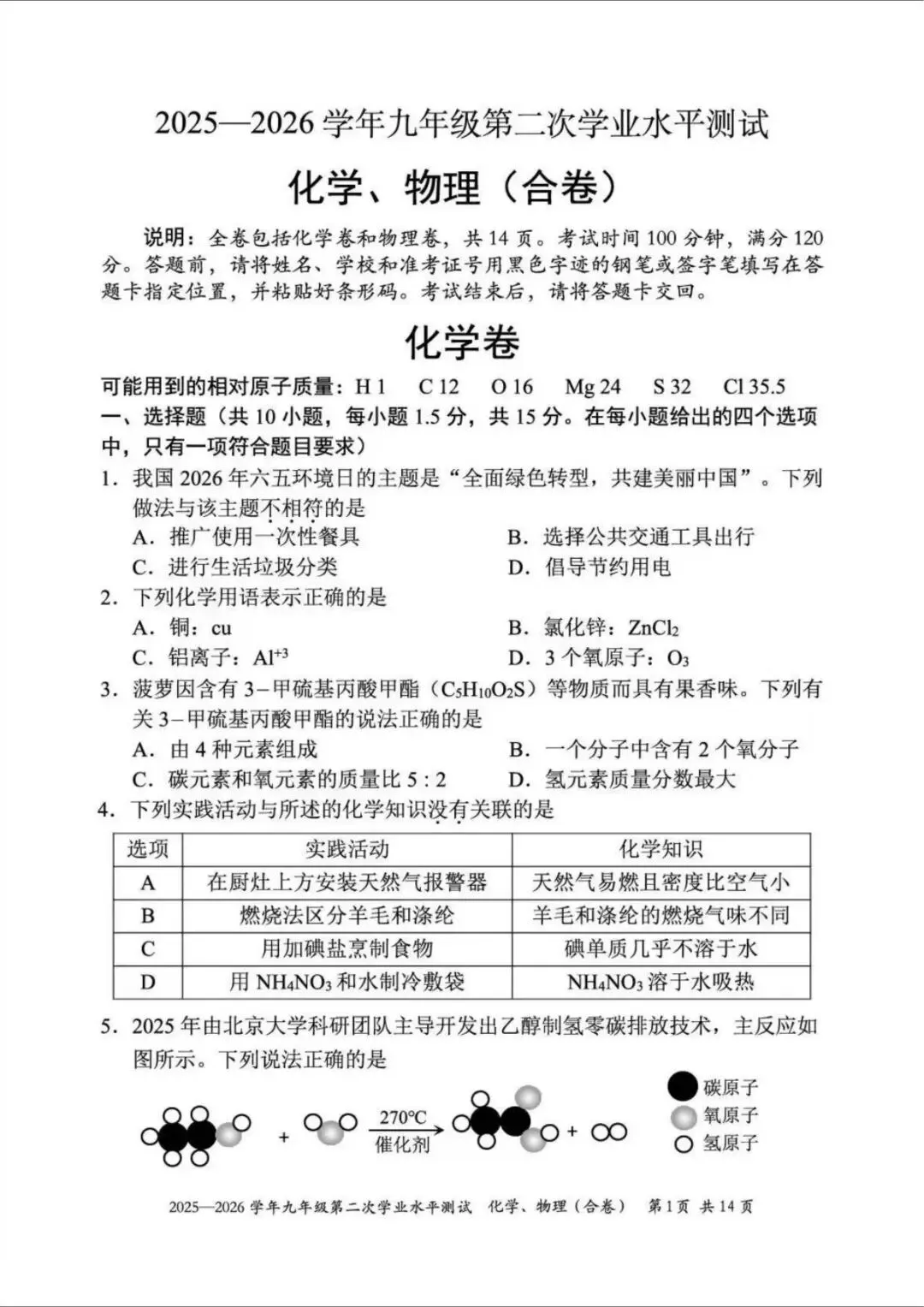 2026年深圳市光明区初三中考二模全科真题及答案 第11张