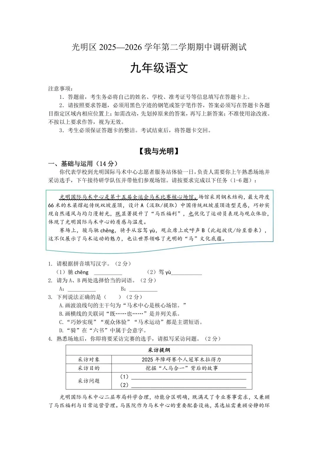 2026年深圳市光明区初三中考二模全科真题及答案 第14张