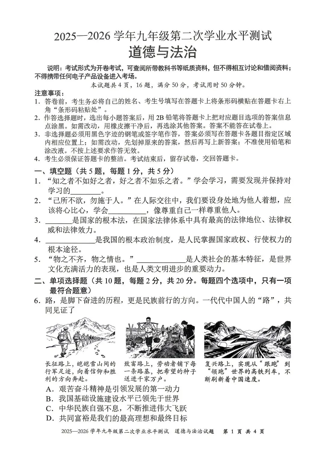 2026年深圳市光明区初三中考二模全科真题及答案 第15张