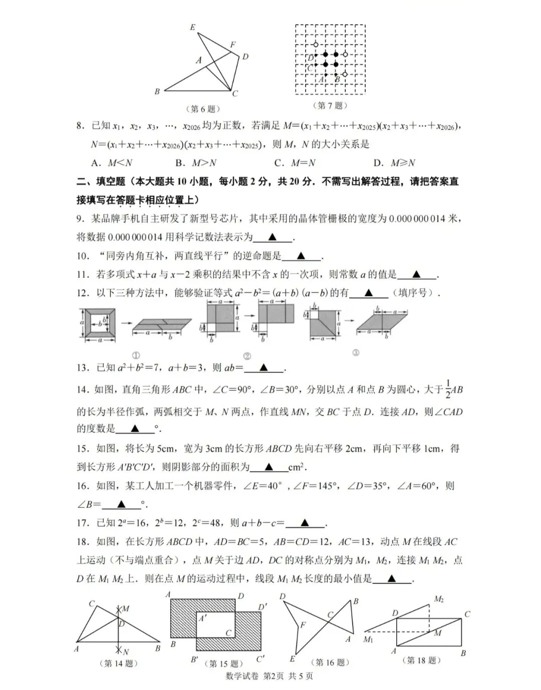 苏科版新教材课堂板书七年级下册期中试卷3 第2张