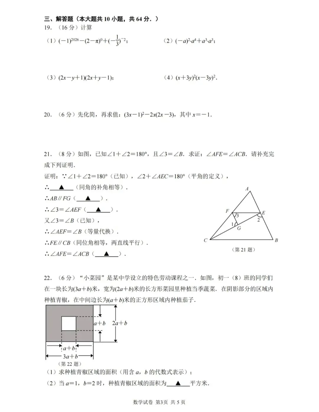 苏科版新教材课堂板书七年级下册期中试卷3 第3张