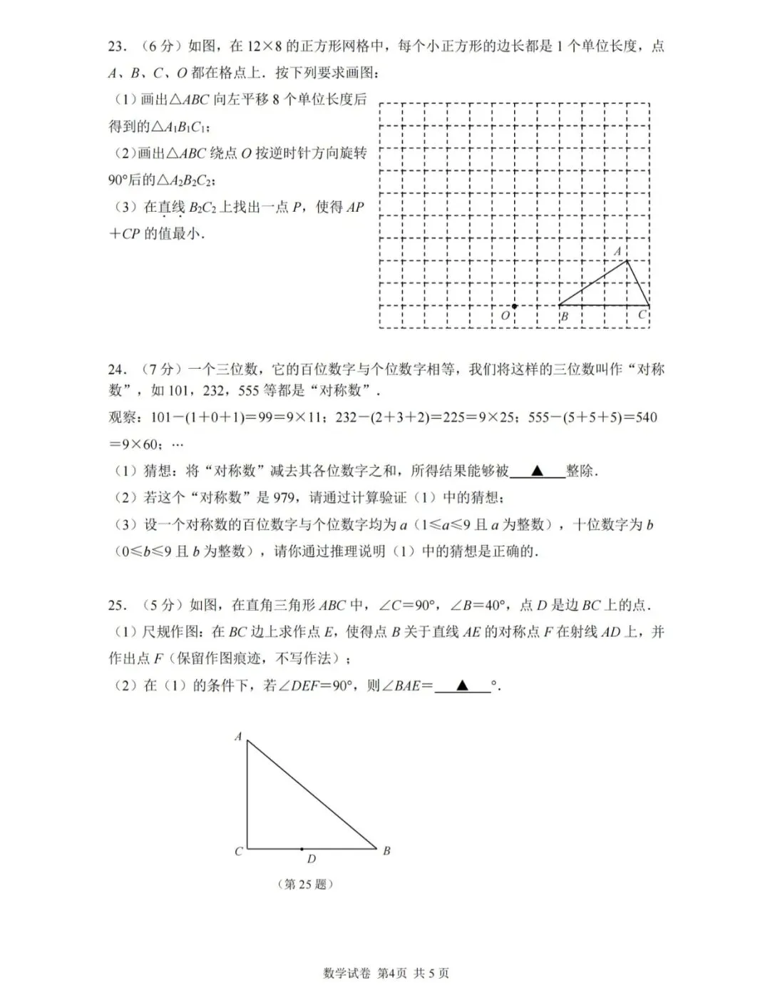 苏科版新教材课堂板书七年级下册期中试卷3 第4张
