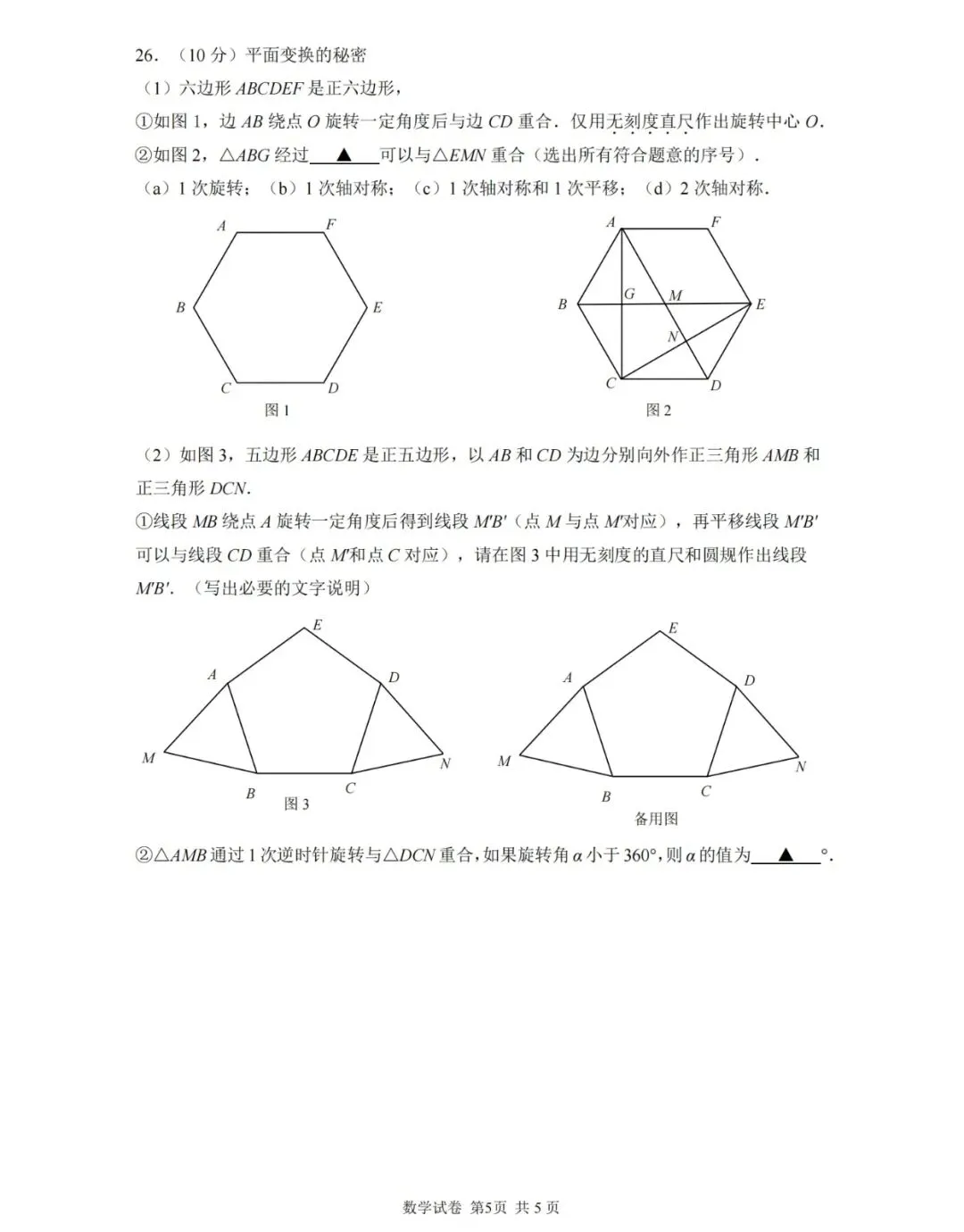 苏科版新教材课堂板书七年级下册期中试卷3 第5张