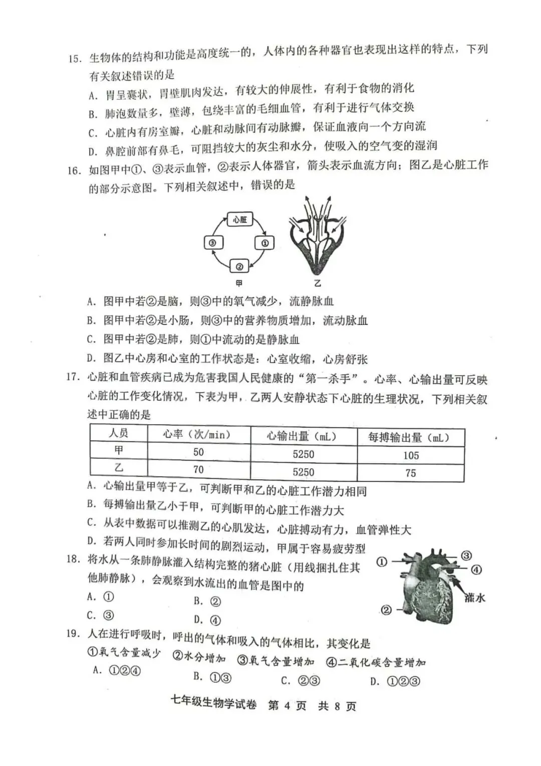 2026年唐山市路北区七下期中生物试卷 第4张
