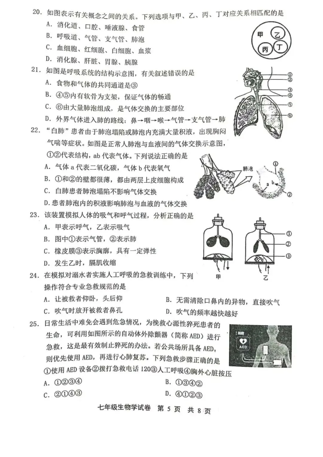 2026年唐山市路北区七下期中生物试卷 第5张