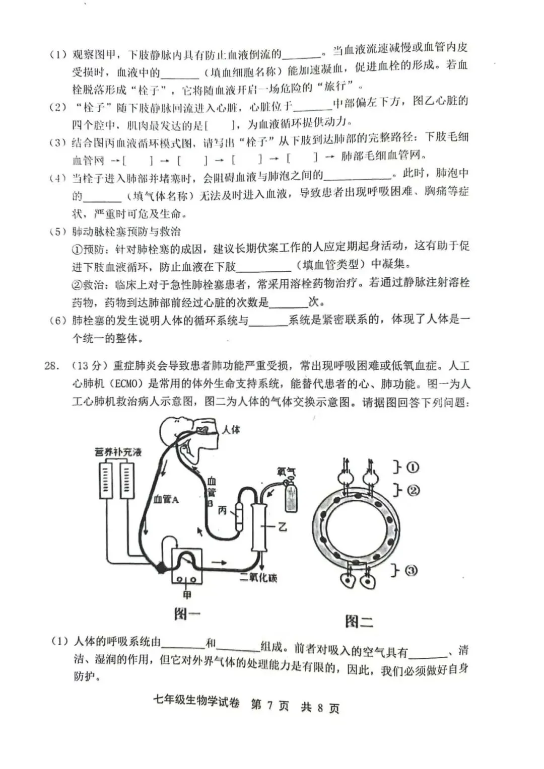 2026年唐山市路北区七下期中生物试卷 第7张