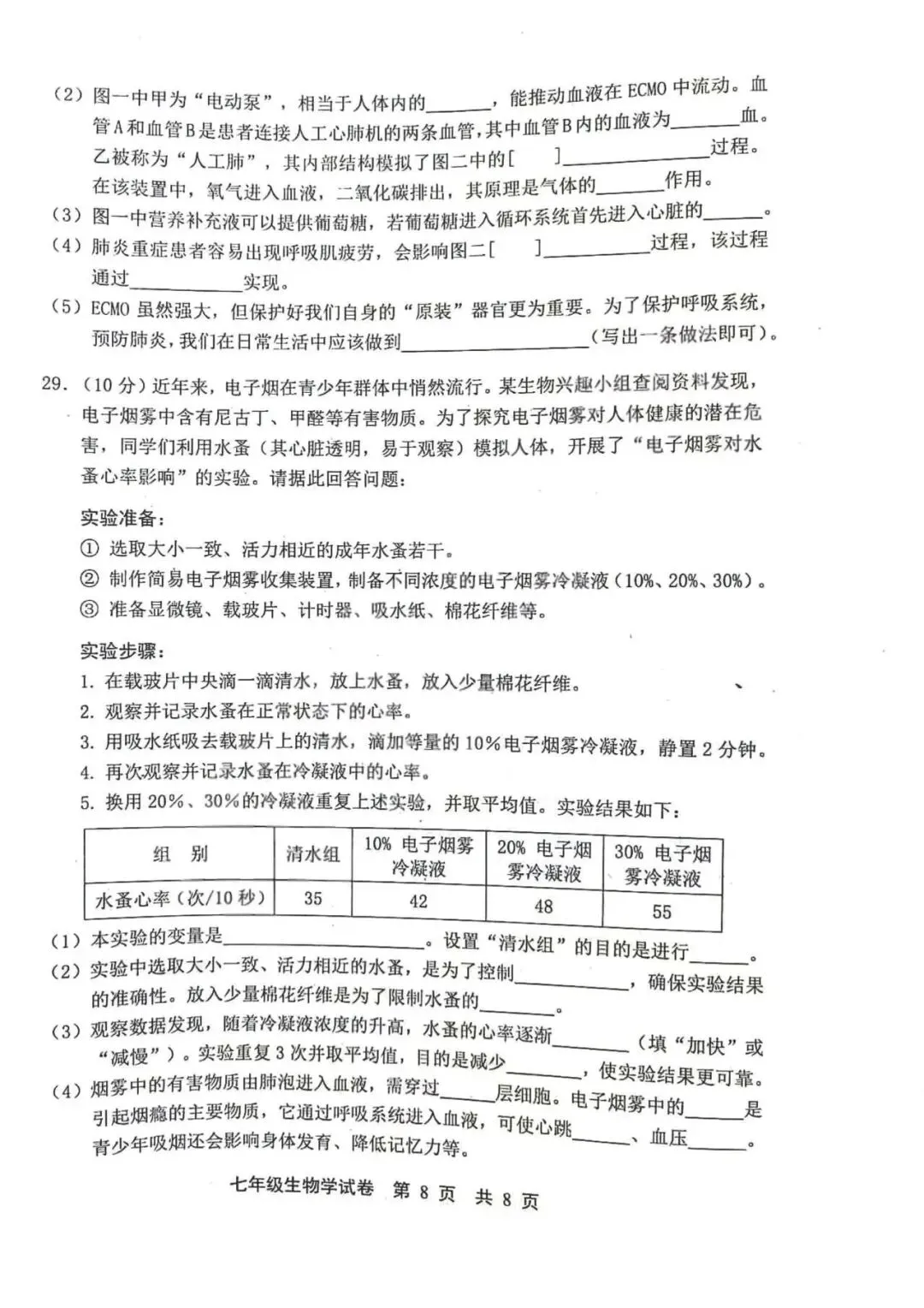 2026年唐山市路北区七下期中生物试卷 第8张