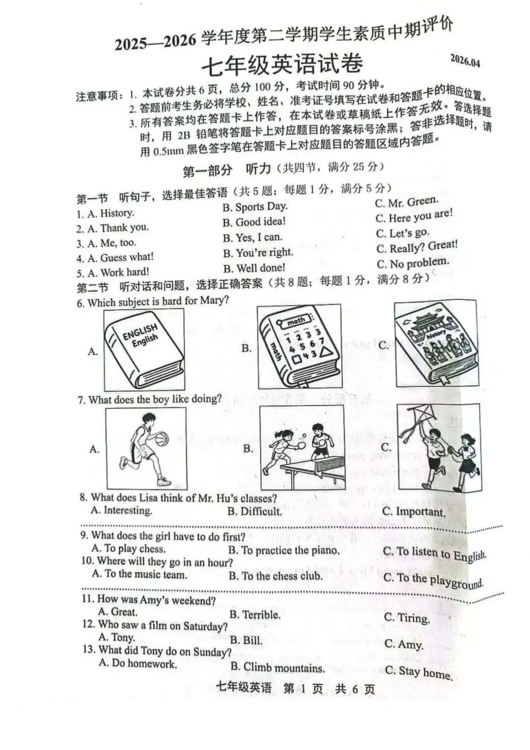 2026年唐山市路北区七下期中英语试卷 第1张