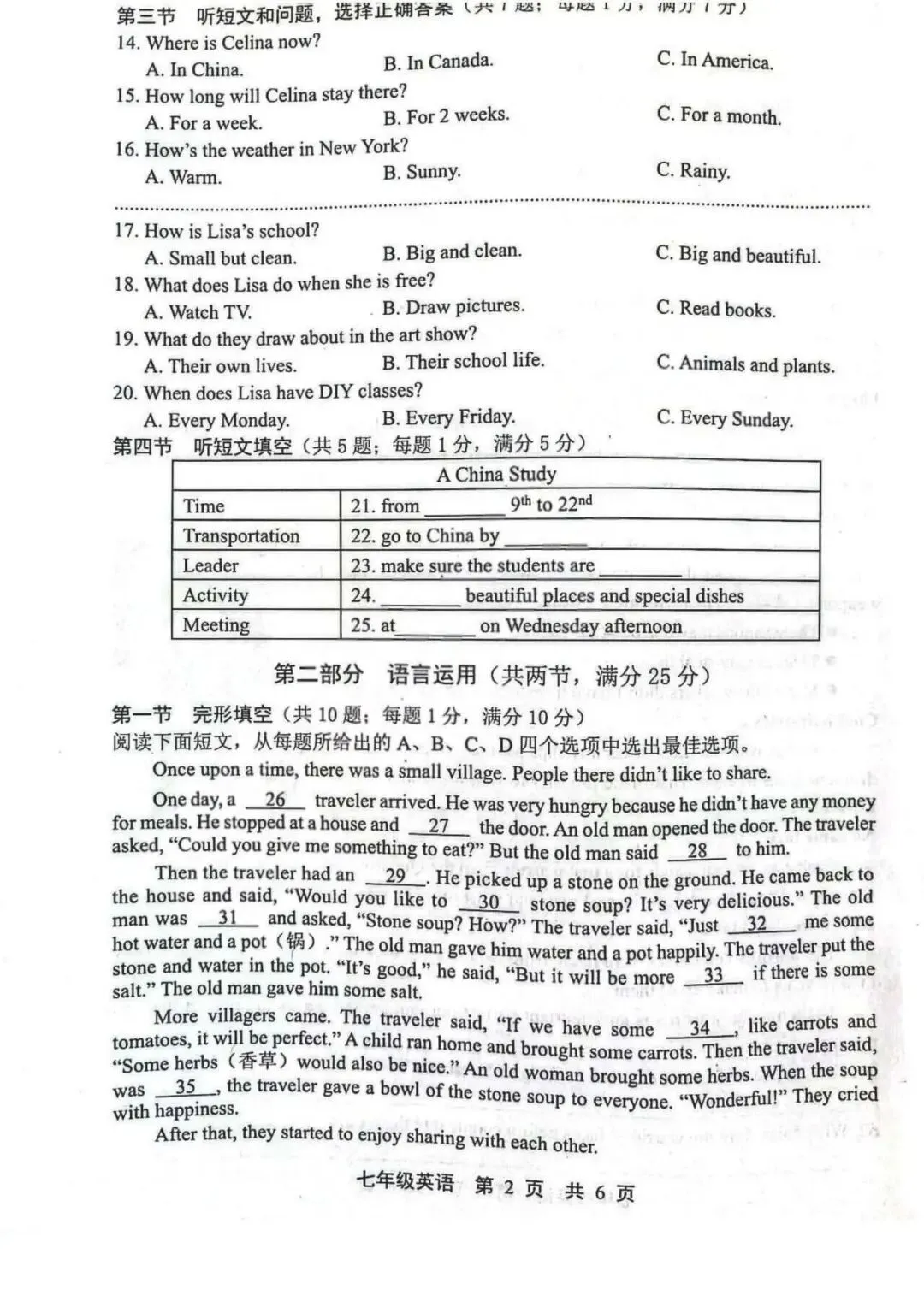 2026年唐山市路北区七下期中英语试卷 第2张