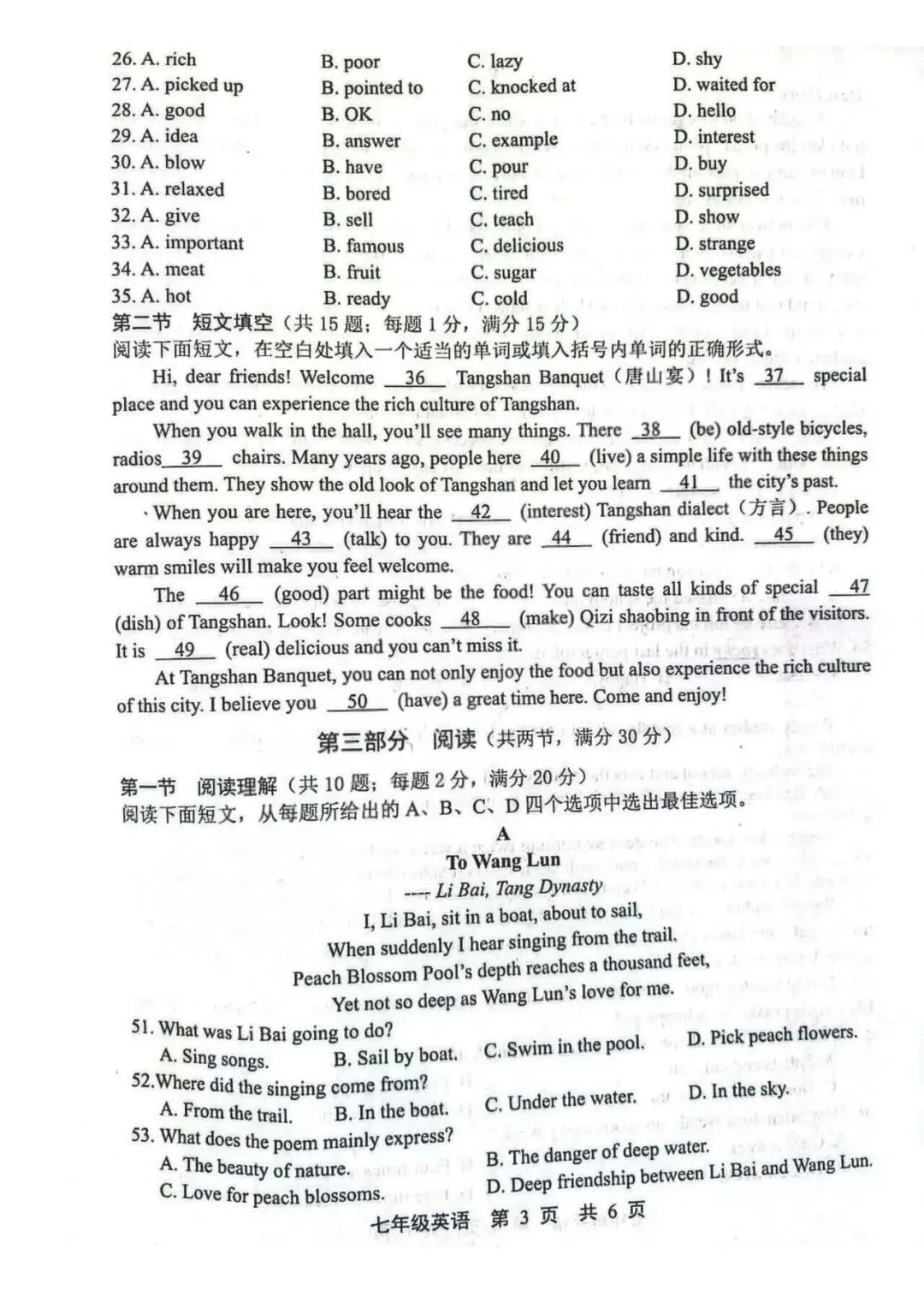 2026年唐山市路北区七下期中英语试卷 第3张