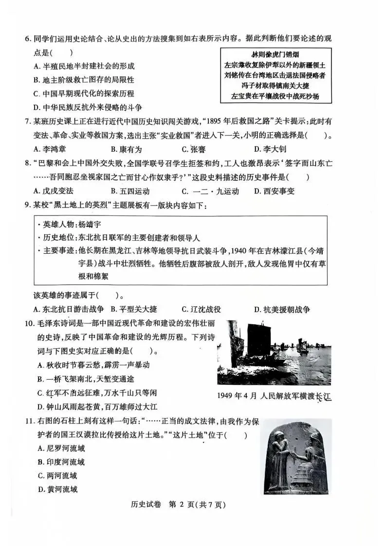 南岗区九年级复习情况调研测试(二)试卷+答案【2026年】【历史】【高清电子版】 第3张
