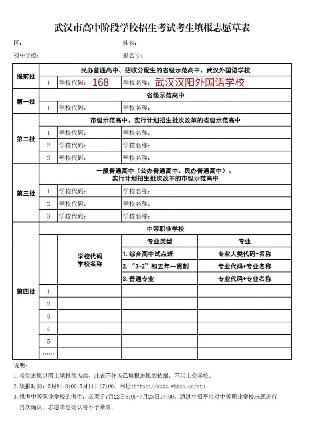 2026中考志愿填报温馨指南|武汉汉阳外国语学校(中招代码168) 第4张