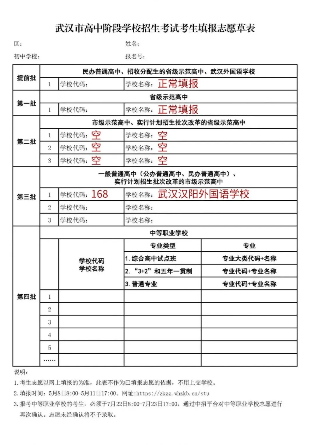 2026中考志愿填报温馨指南|武汉汉阳外国语学校(中招代码168) 第5张