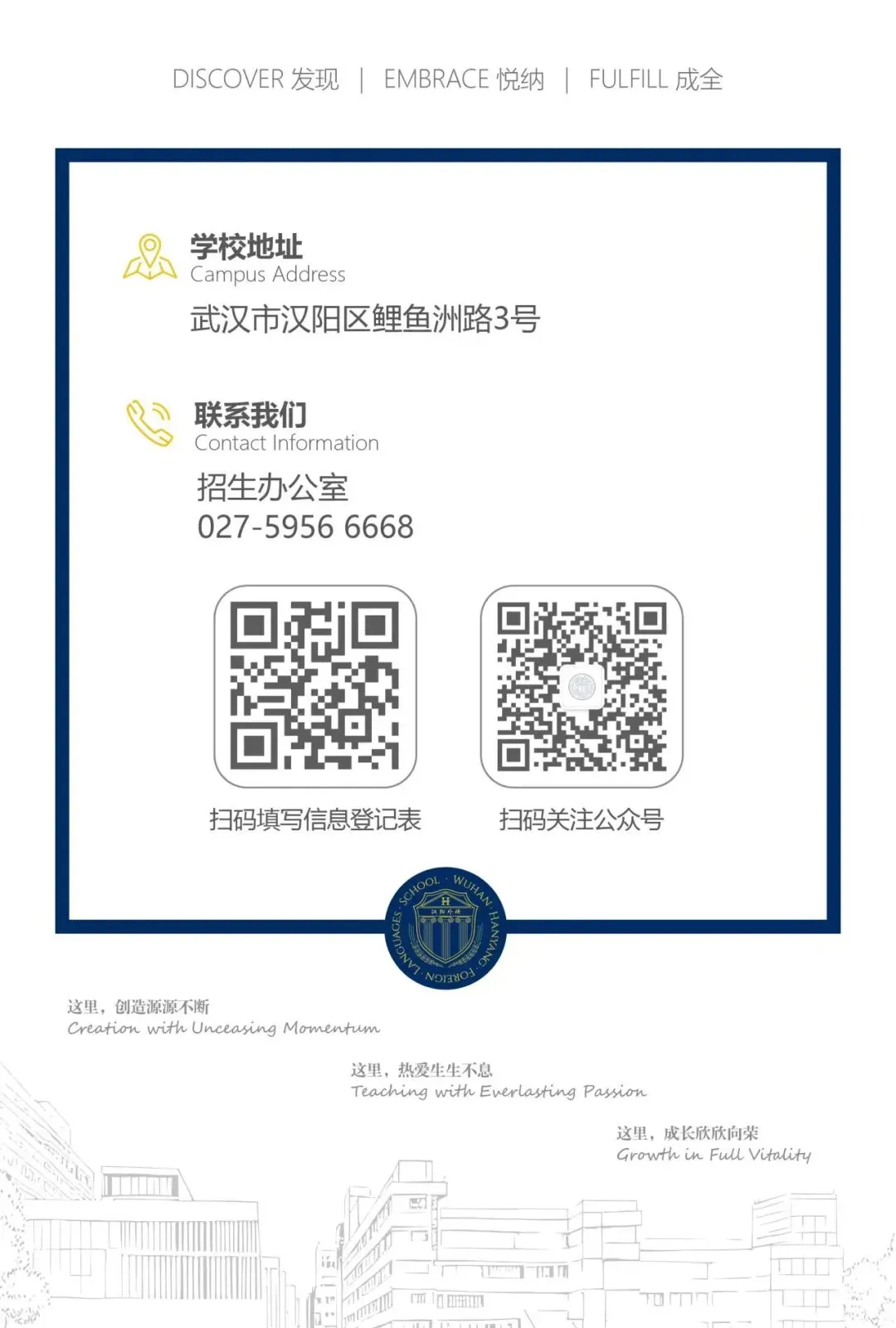 2026中考志愿填报温馨指南|武汉汉阳外国语学校(中招代码168) 第7张