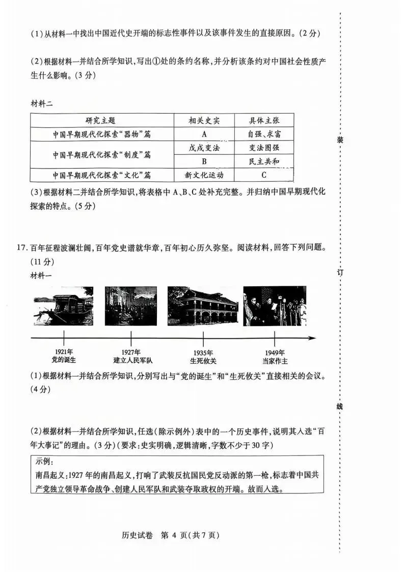 南岗区九年级复习情况调研测试(二)试卷+答案【2026年】【历史】【高清电子版】 第5张