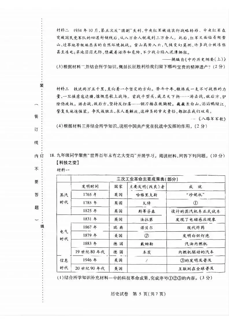 南岗区九年级复习情况调研测试(二)试卷+答案【2026年】【历史】【高清电子版】 第6张