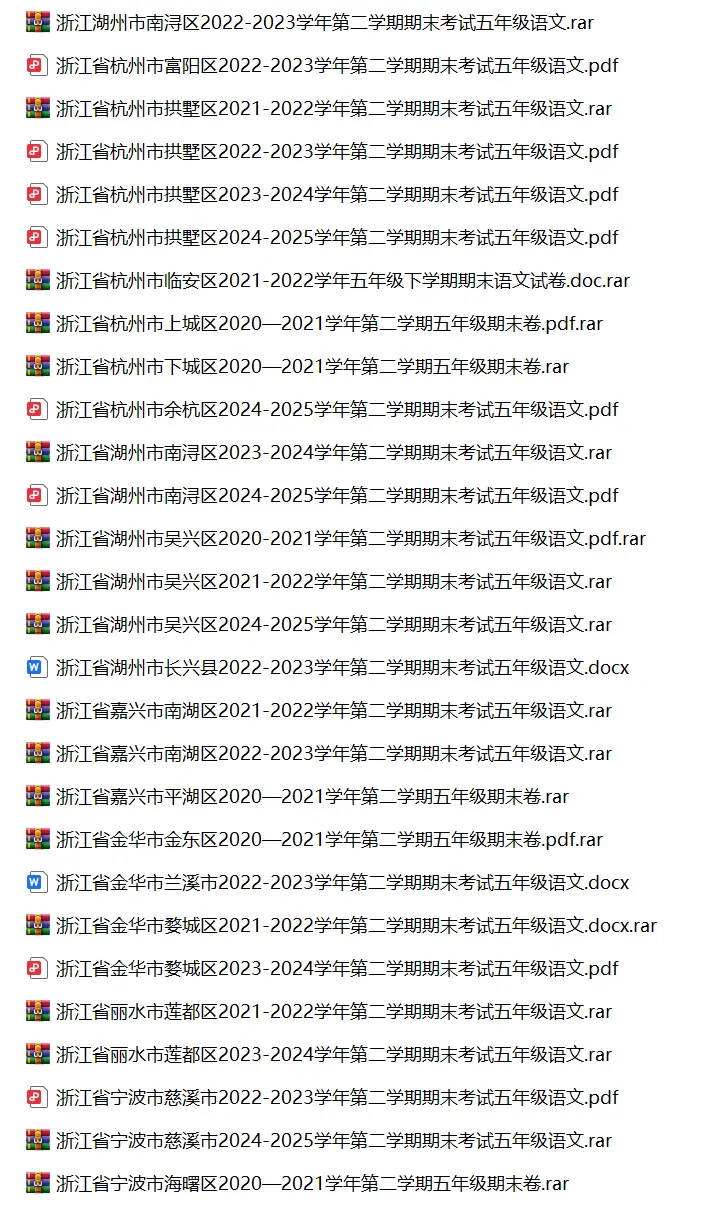 浙江省小学语文五年级下学期历年期末真题试卷汇编 | 可下载打印 第2张