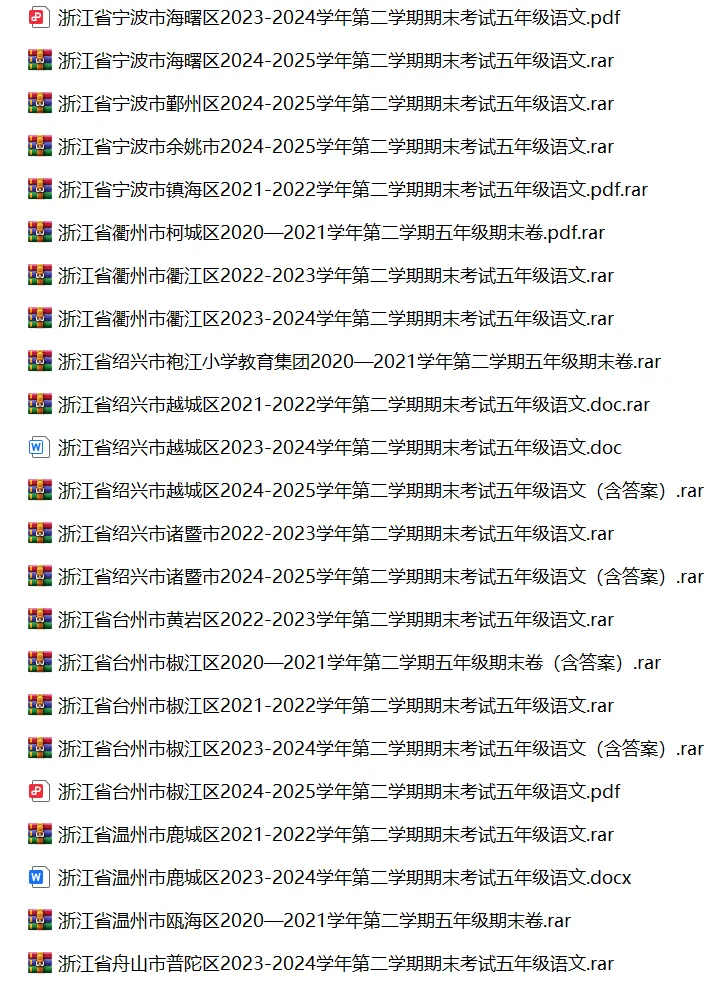 浙江省小学语文五年级下学期历年期末真题试卷汇编 | 可下载打印 第3张