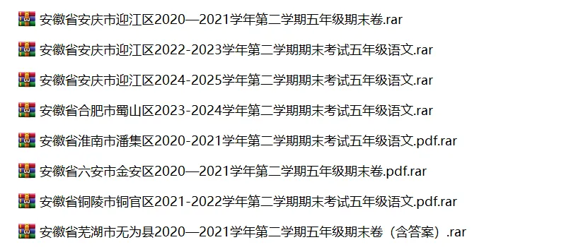 安徽省小学语文五年级下学期历年期末真题试卷汇编 | 可下载打印 第2张