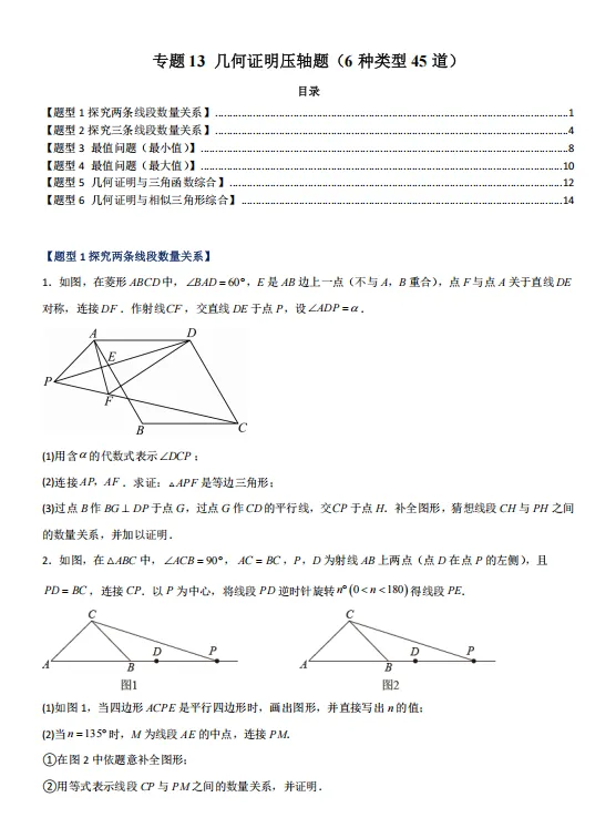 中考数学高频考题专项训练!数学成绩一般的考生,真的要好好练练! 第3张
