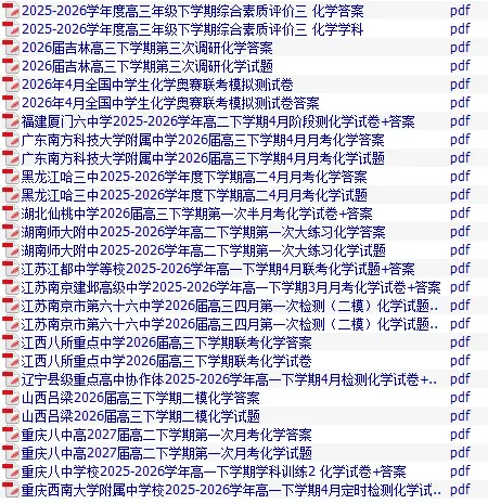 全国优秀高中化学试卷含答案九 第12张