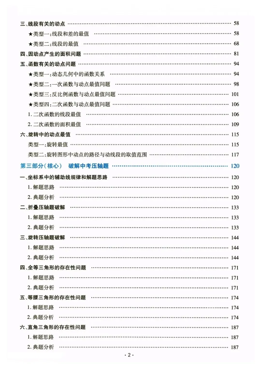 中考数学压轴题破解方法 第2张