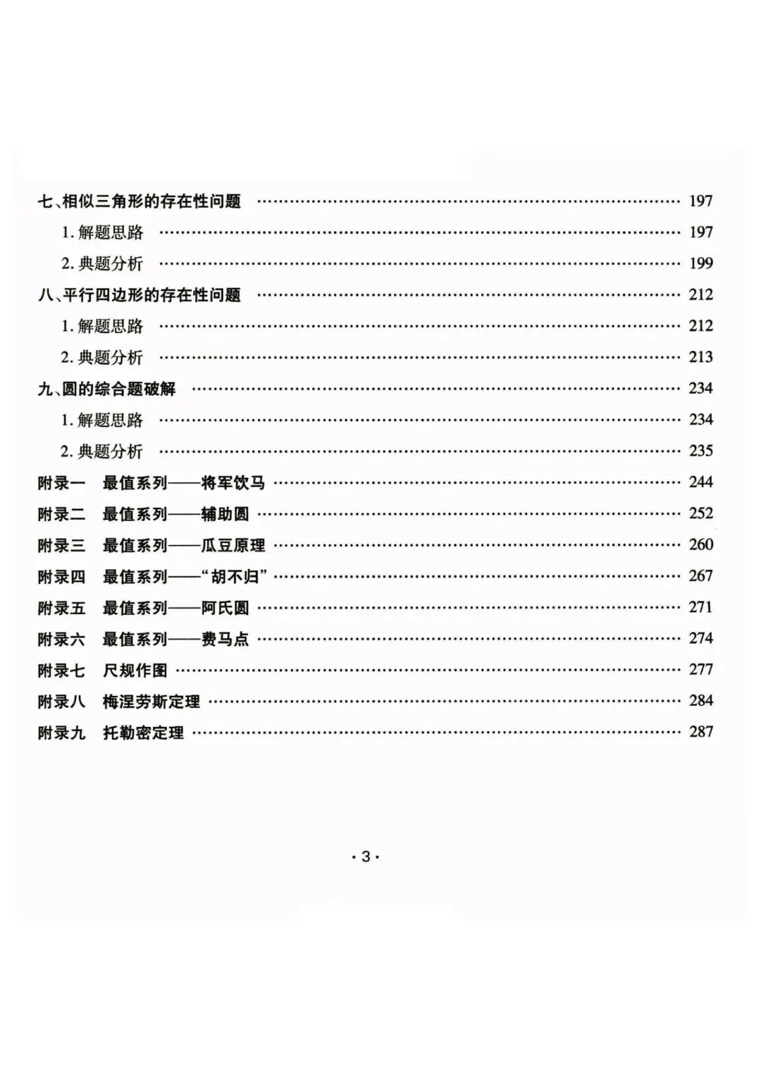 中考数学压轴题破解方法 第3张