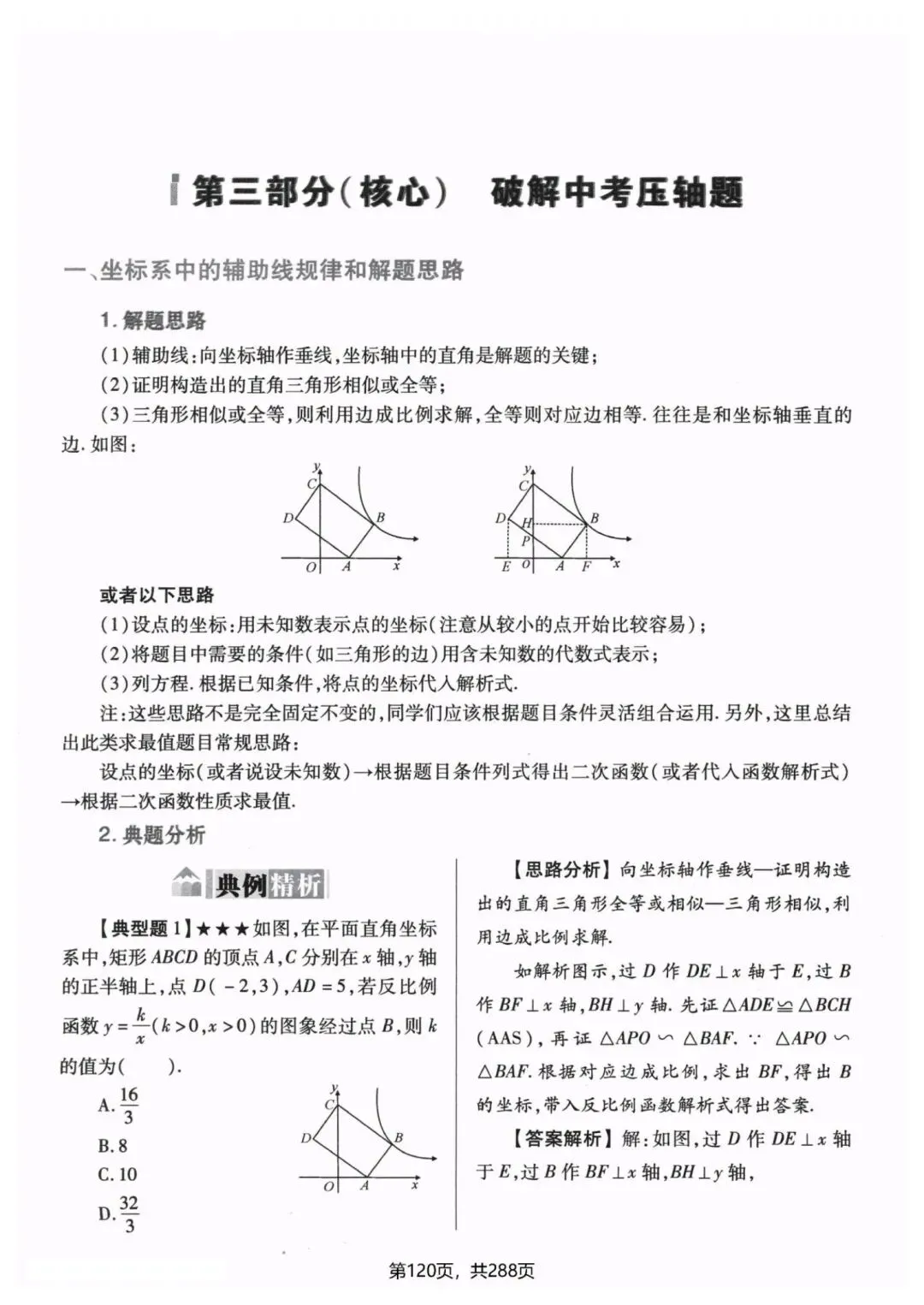 中考数学压轴题破解方法 第4张