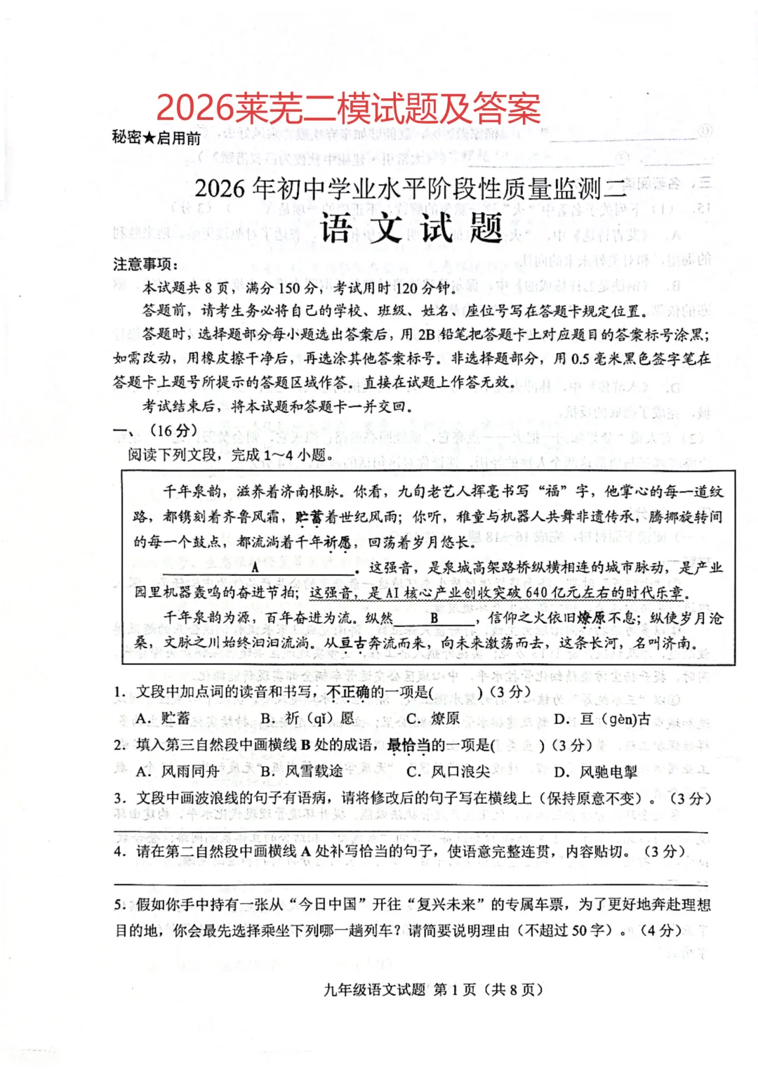 2026.4莱芜中考二模全学科试卷含答案(可下载) 第7张