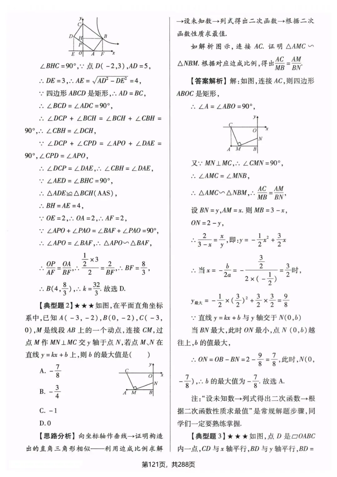 中考数学压轴题破解方法 第5张