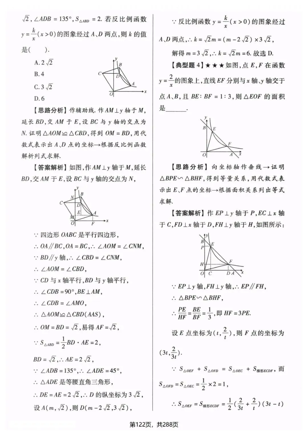 中考数学压轴题破解方法 第6张