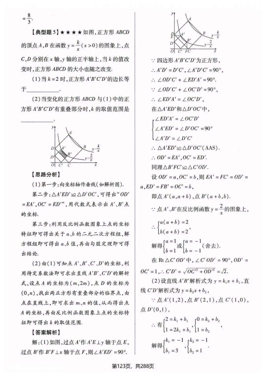 中考数学压轴题破解方法 第7张