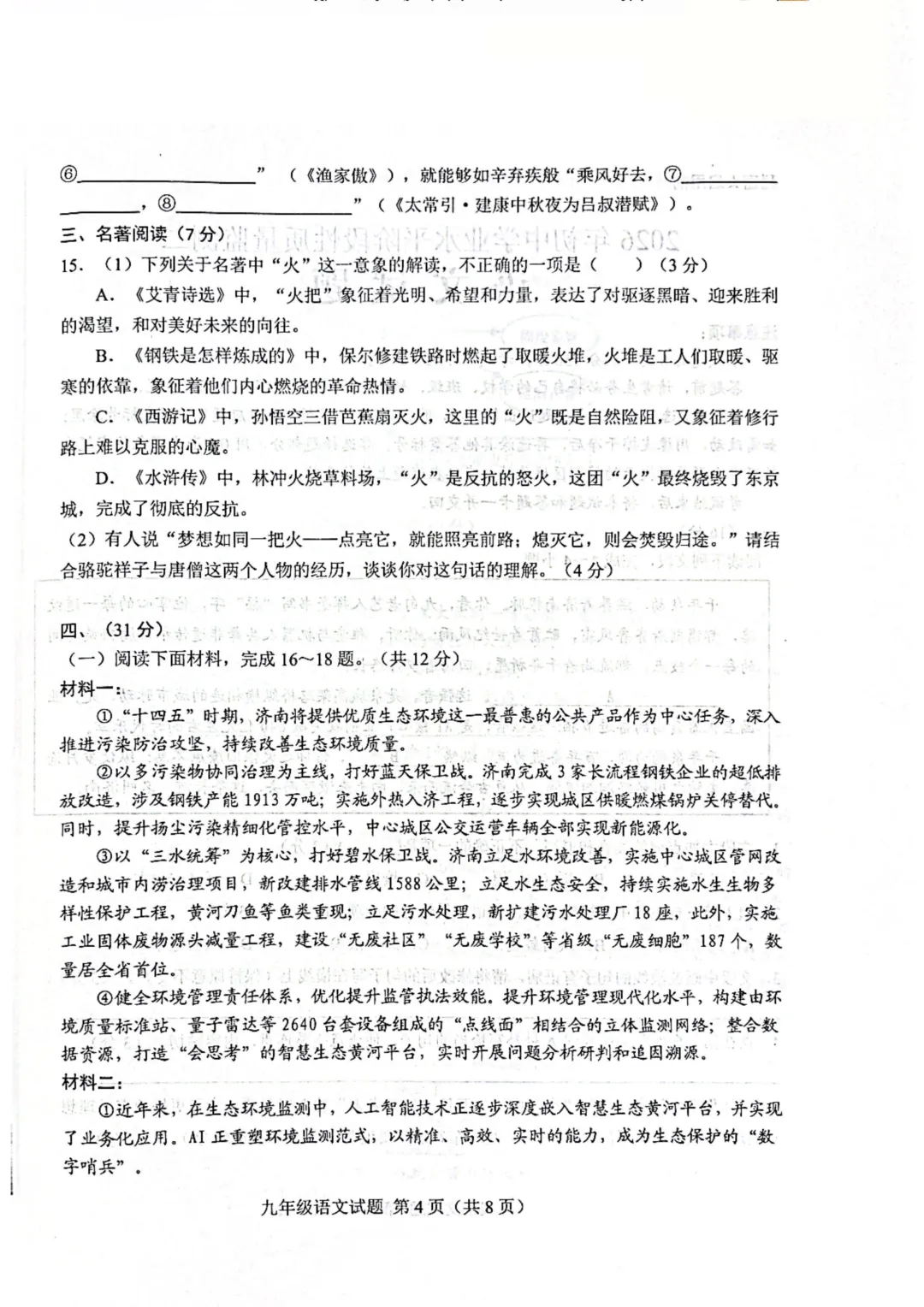 2026.4莱芜中考二模全学科试卷含答案(可下载) 第10张