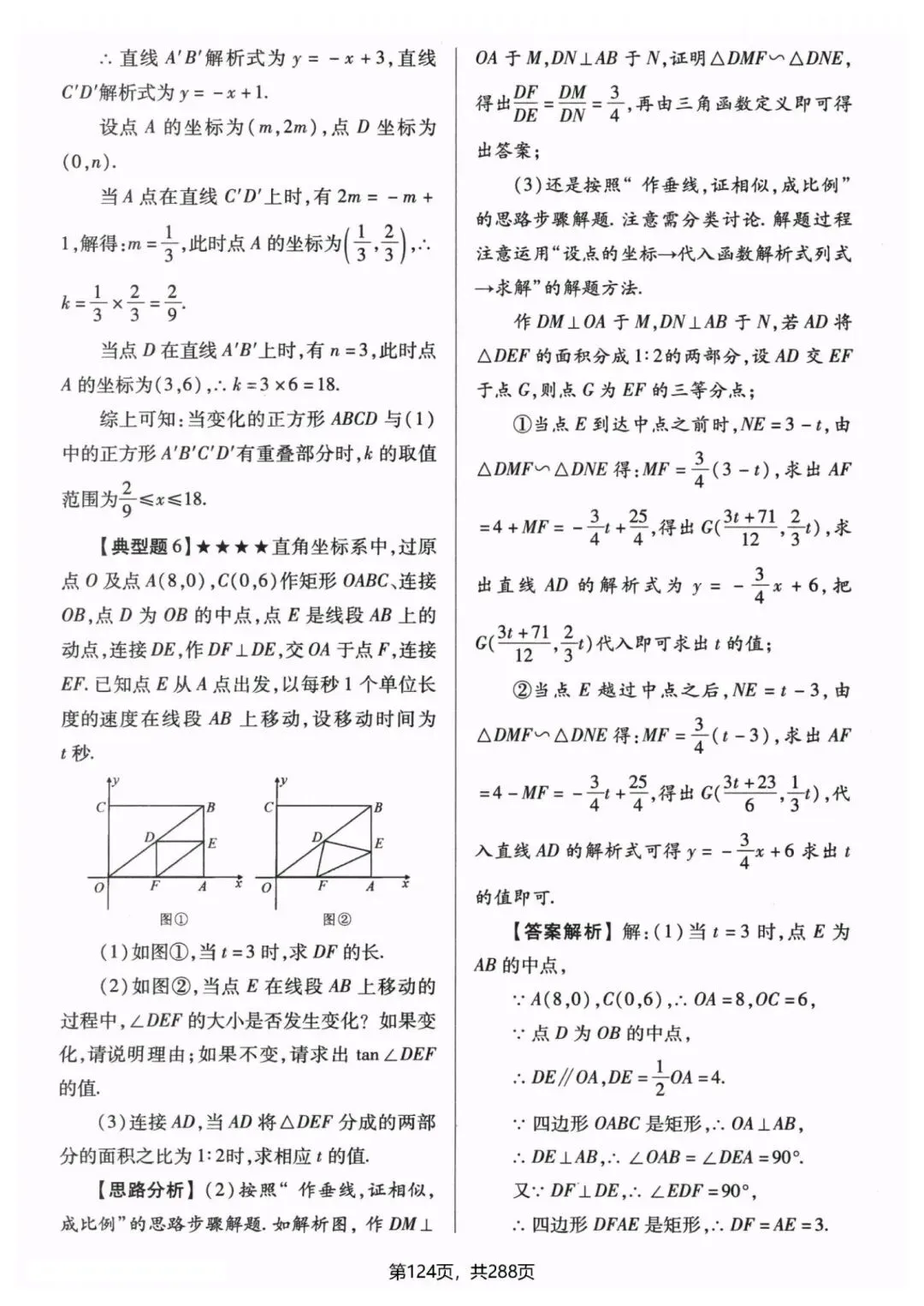 中考数学压轴题破解方法 第8张