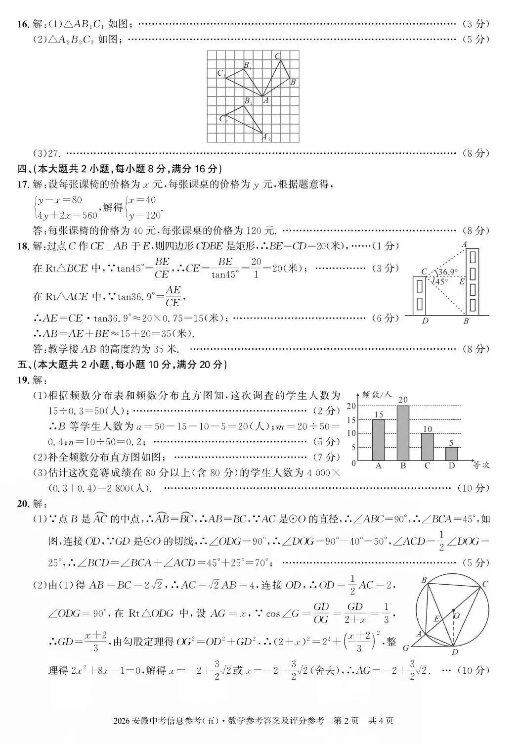 2026安徽中考信息参考(五)数学试卷及答案 第8张