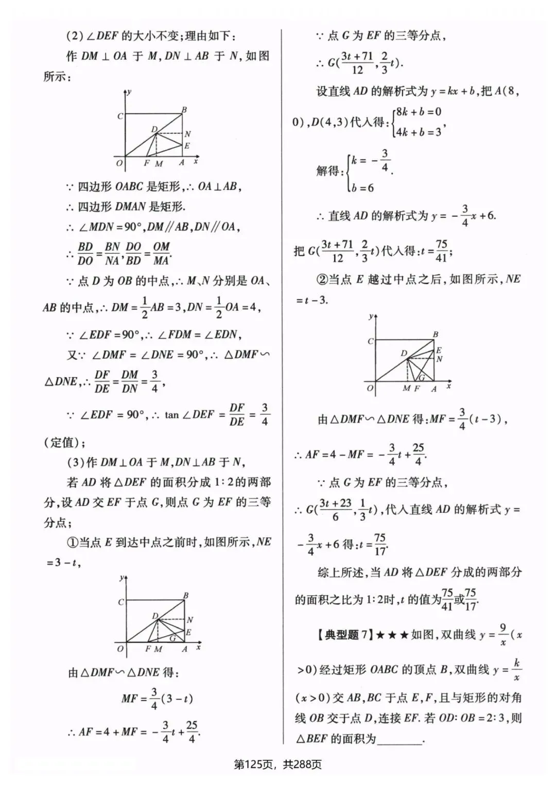 中考数学压轴题破解方法 第9张