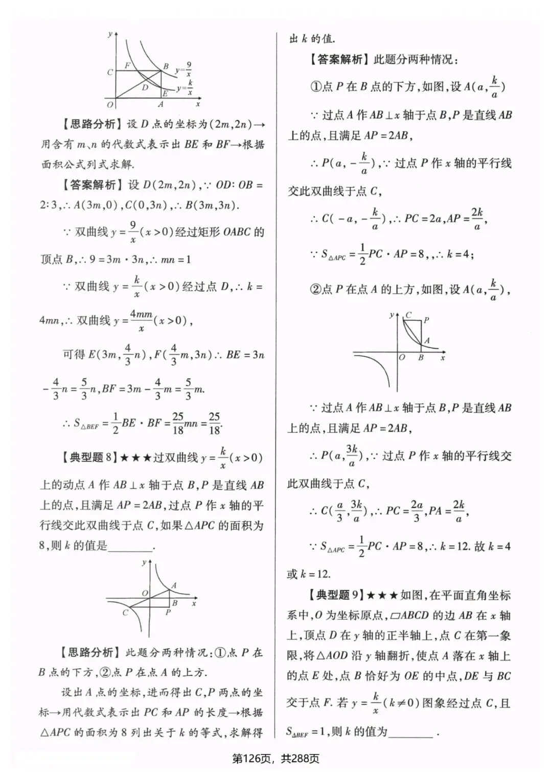 中考数学压轴题破解方法 第10张