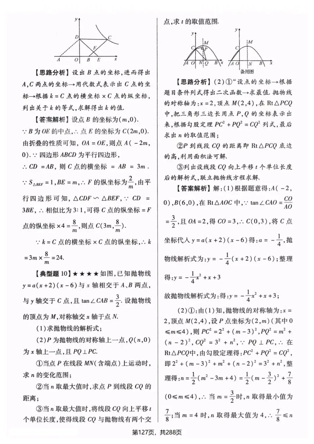 中考数学压轴题破解方法 第11张
