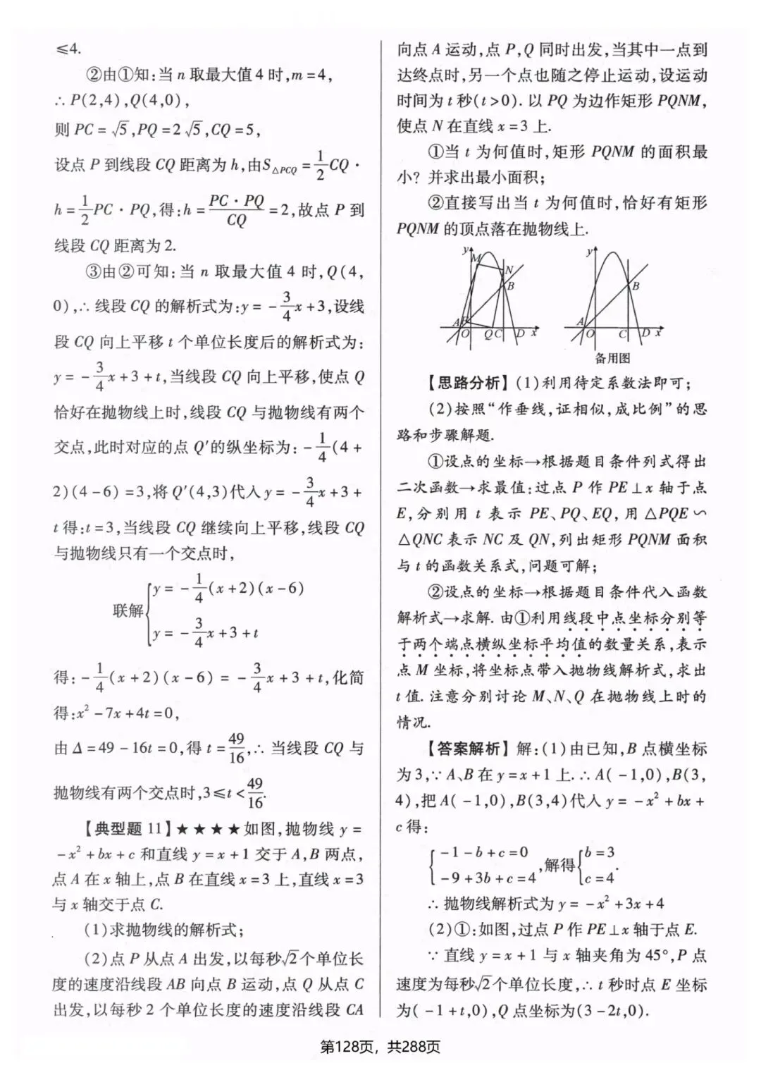 中考数学压轴题破解方法 第12张