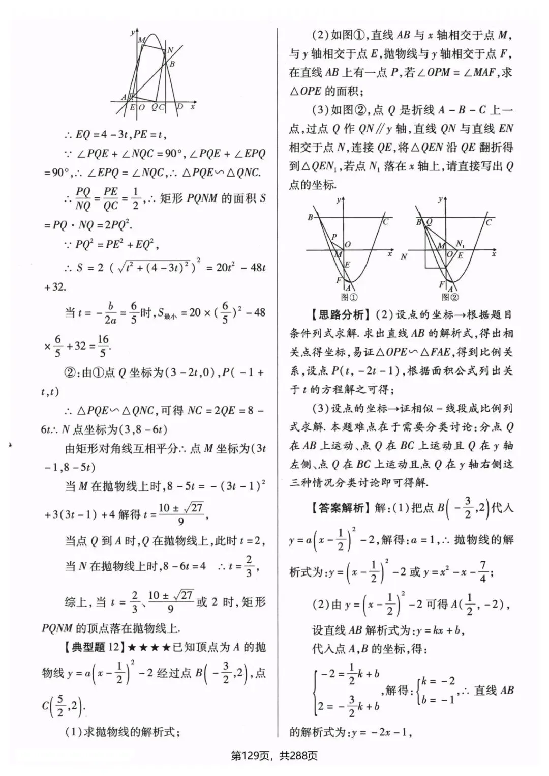 中考数学压轴题破解方法 第13张