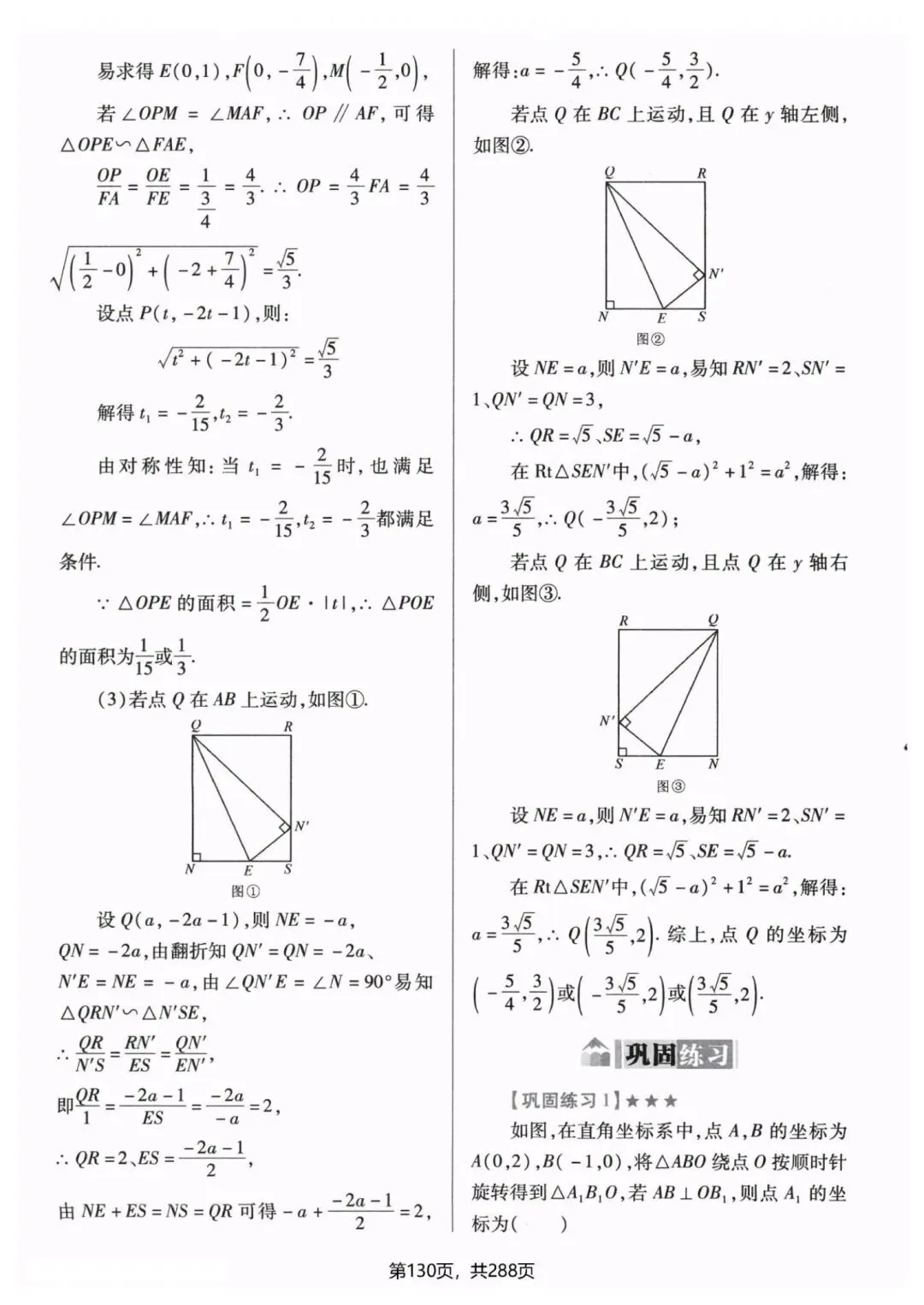 中考数学压轴题破解方法 第14张