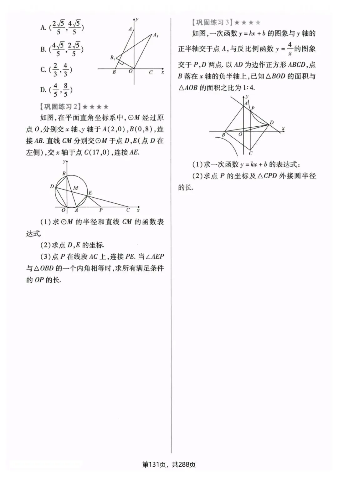 中考数学压轴题破解方法 第15张