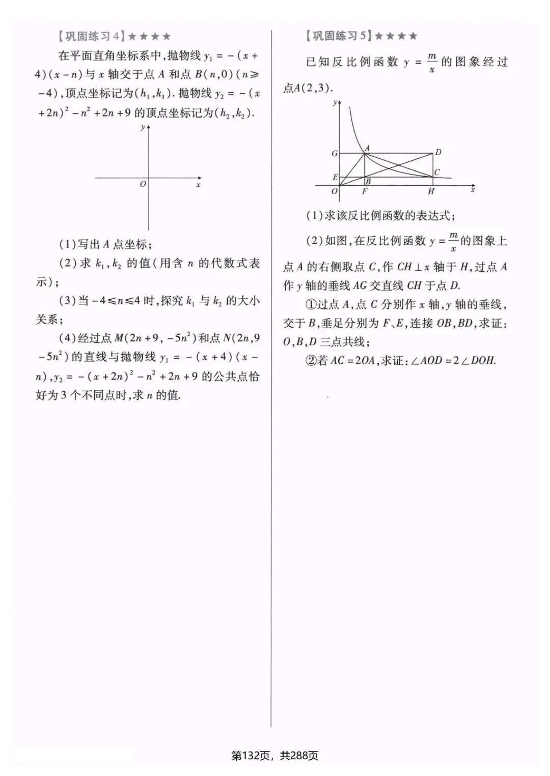 中考数学压轴题破解方法 第16张
